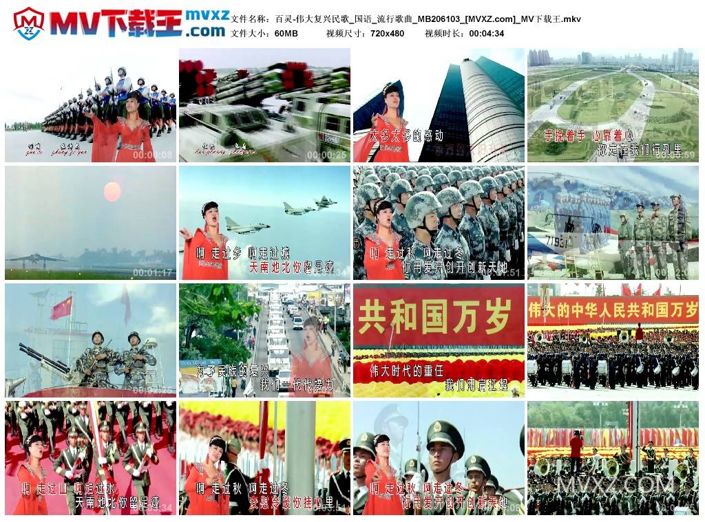 百灵-伟大复兴民歌_国语_流行歌曲_MB206103